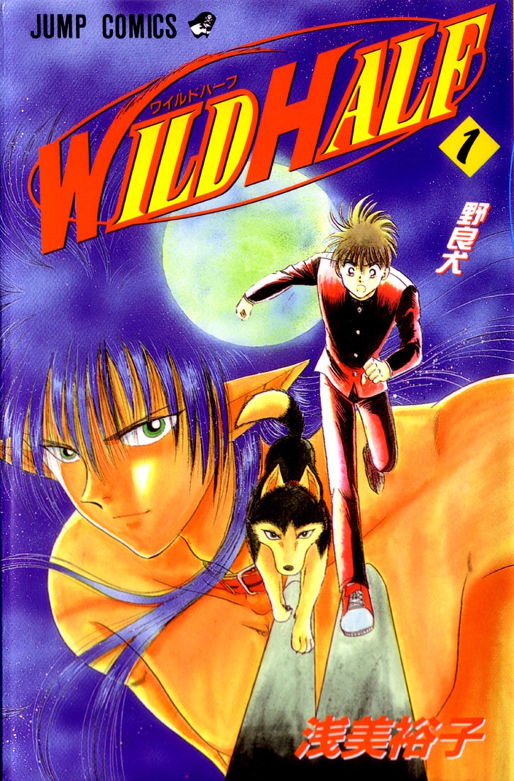 Wild Half manga cover