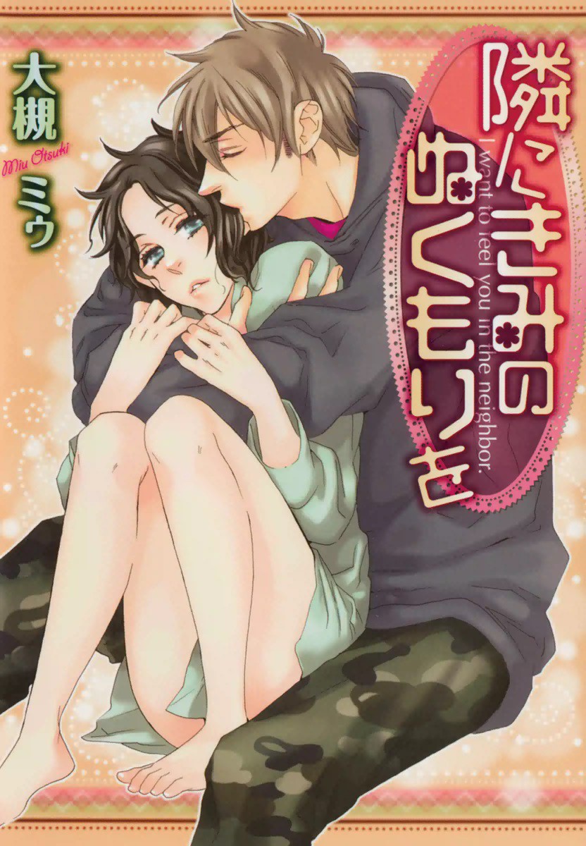 Tonari ni Kimi no Nukumori wo manga cover