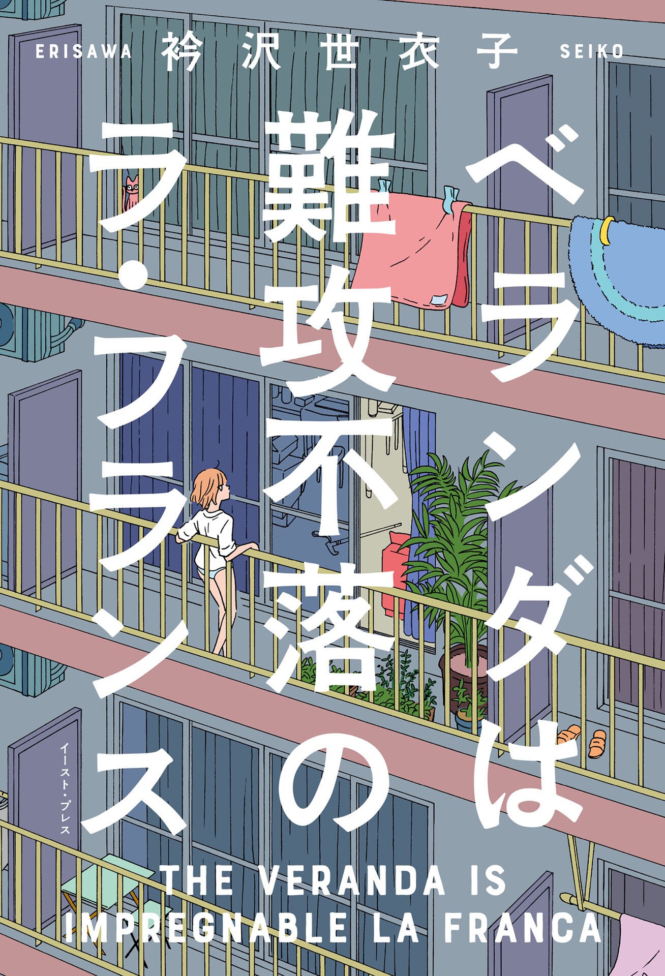 The Veranda Is Impregnable La Franca manga cover