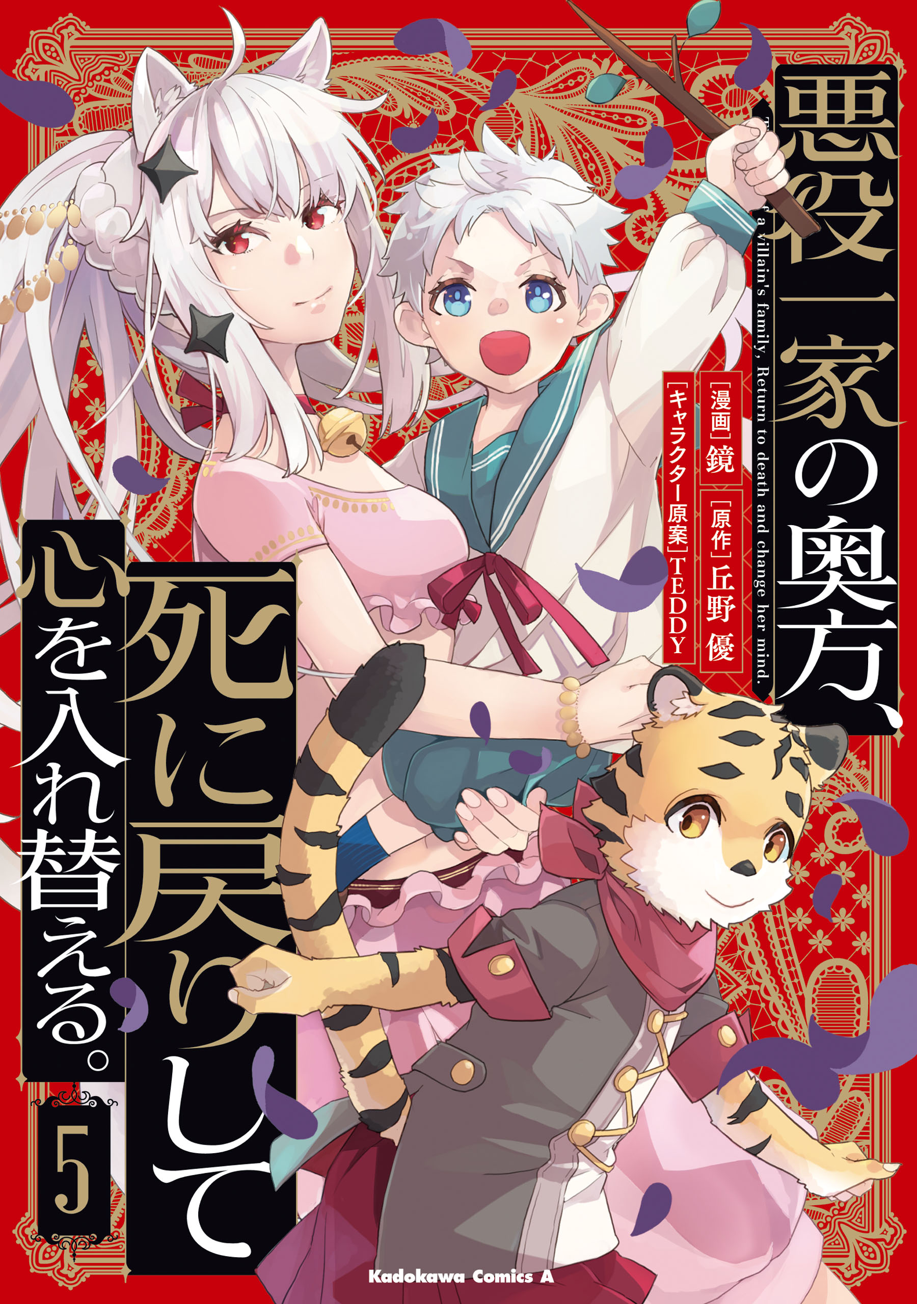 Akuyaku Ikka no Okugata, Shi ni Modori shite Kokoro wo Irekaeru manga cover