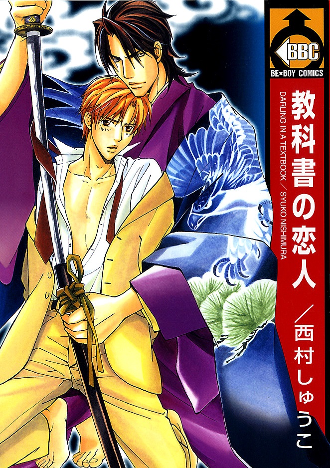 Kyoukasho no Koibito manga cover