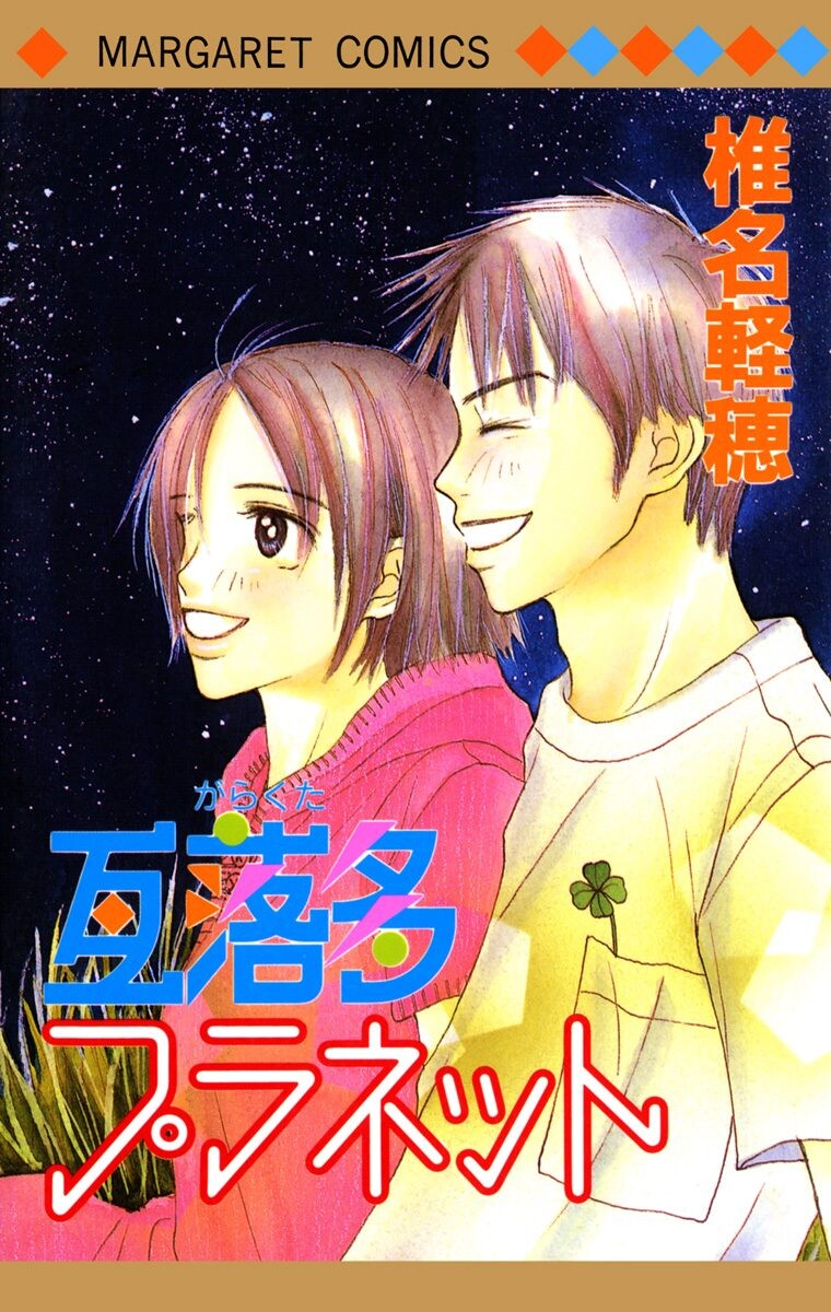 Garakuta Planet manga cover