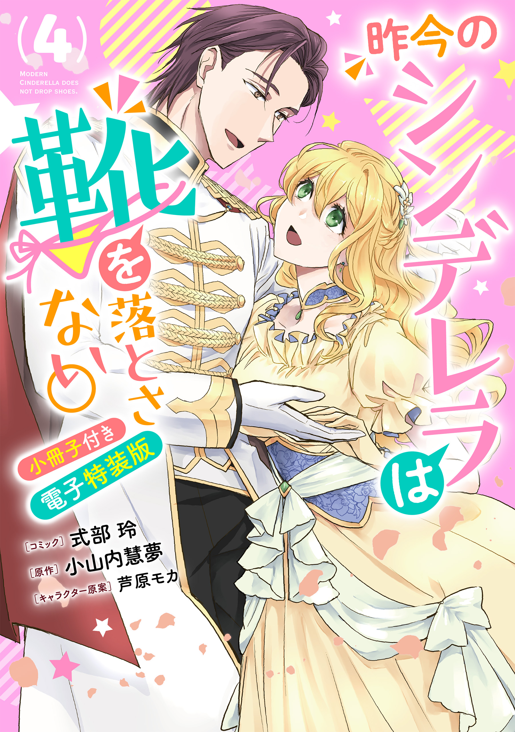 Sakkon no Cinderella wa Kutsu wo Otosanai manga cover