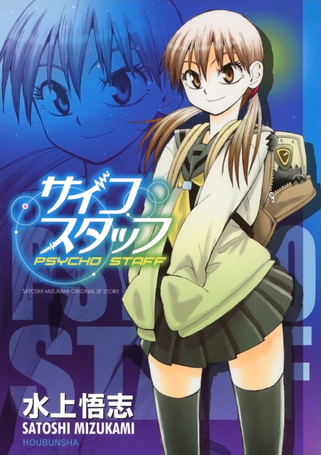 Psycho Staff manga cover