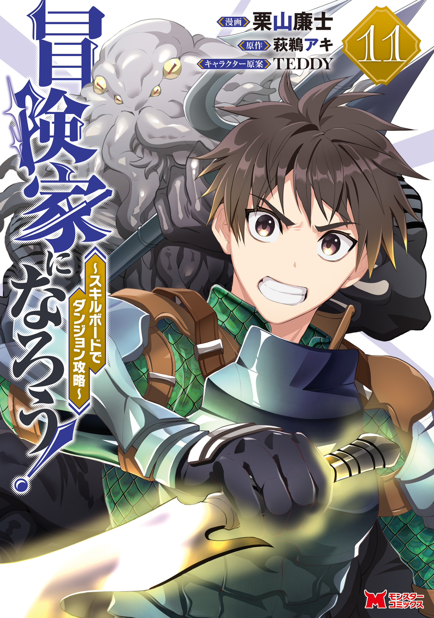 Boukenka ni Narou! Skill Board de Dungeon Kouryaku manga cover