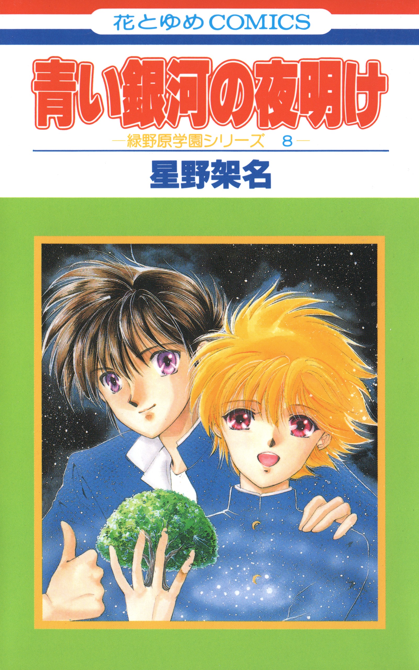 Ryokunohara Gakuen Series manga cover