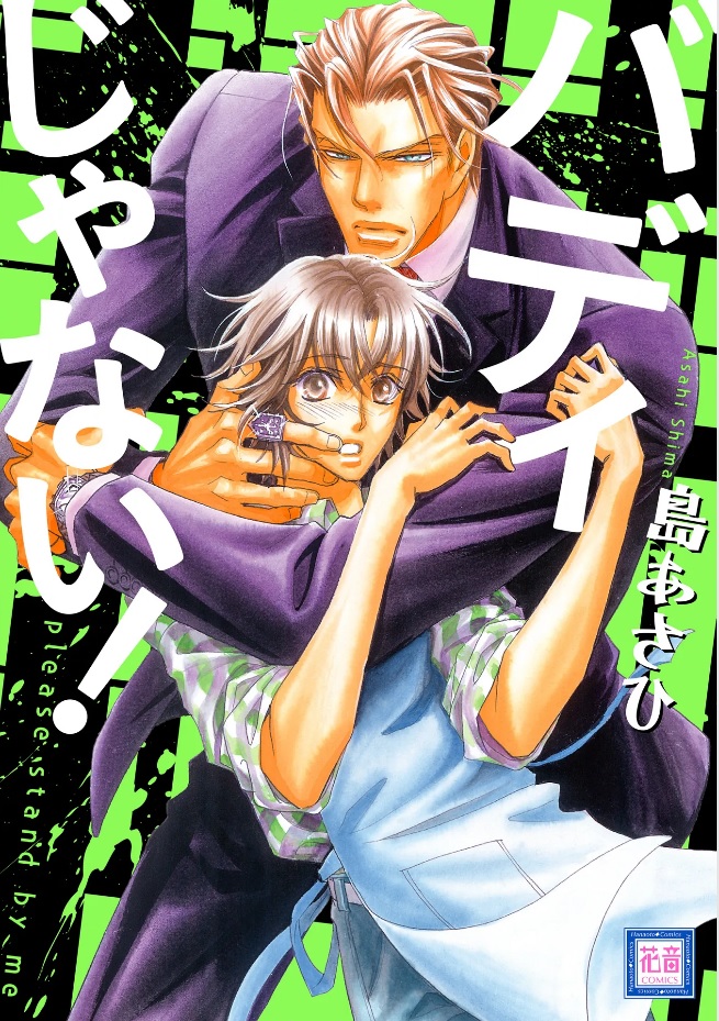 Gorgeous Takashino Ichizoku manga cover