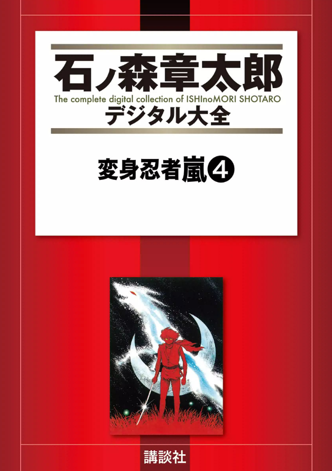 Henshin Ninja Arashi manga cover