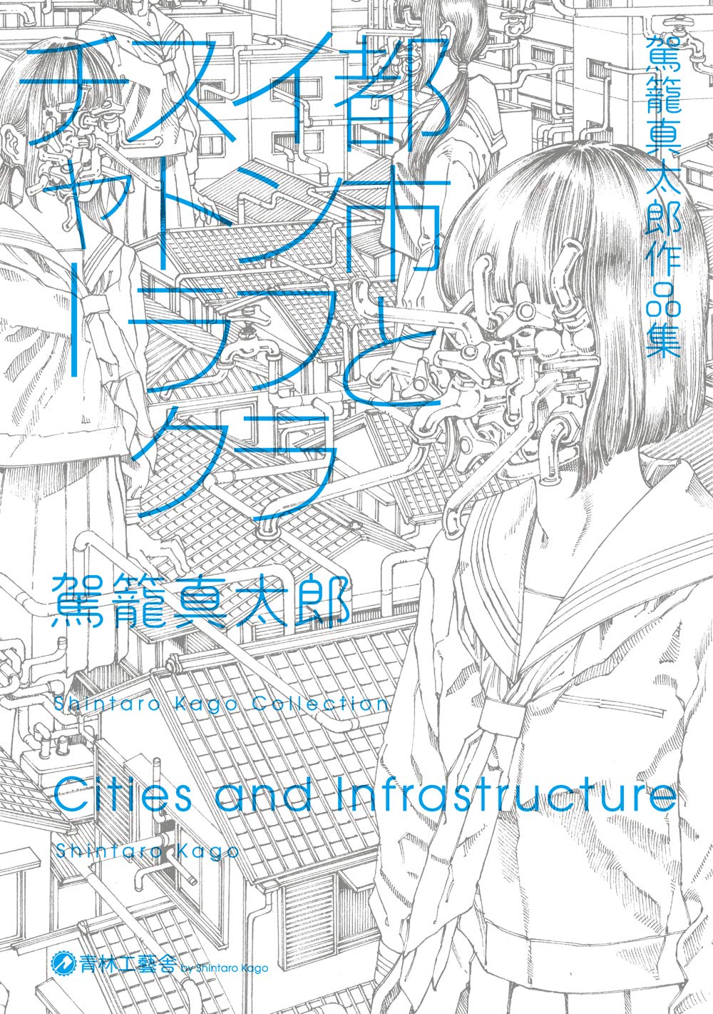 Cities and Infrastructure manga cover