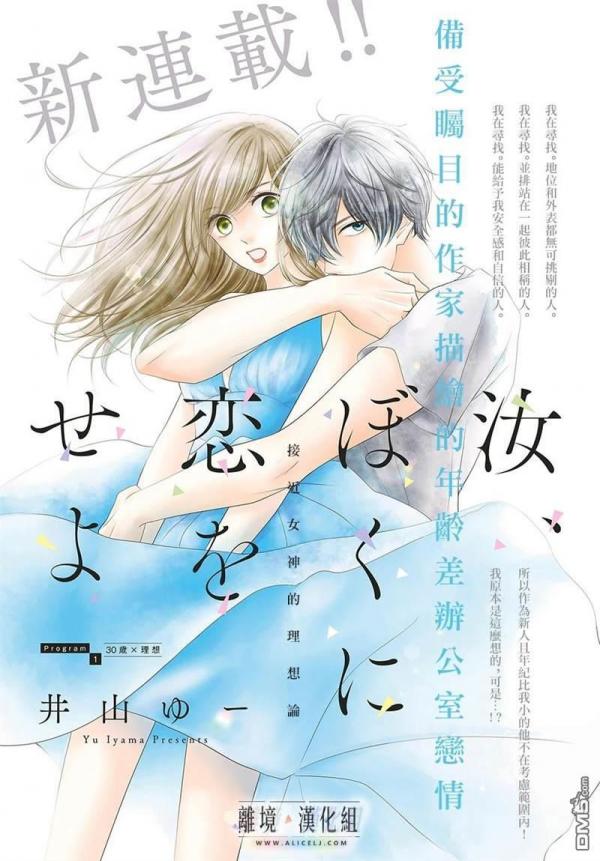 Nanji, Boku ni Koi wo Seyo manga cover