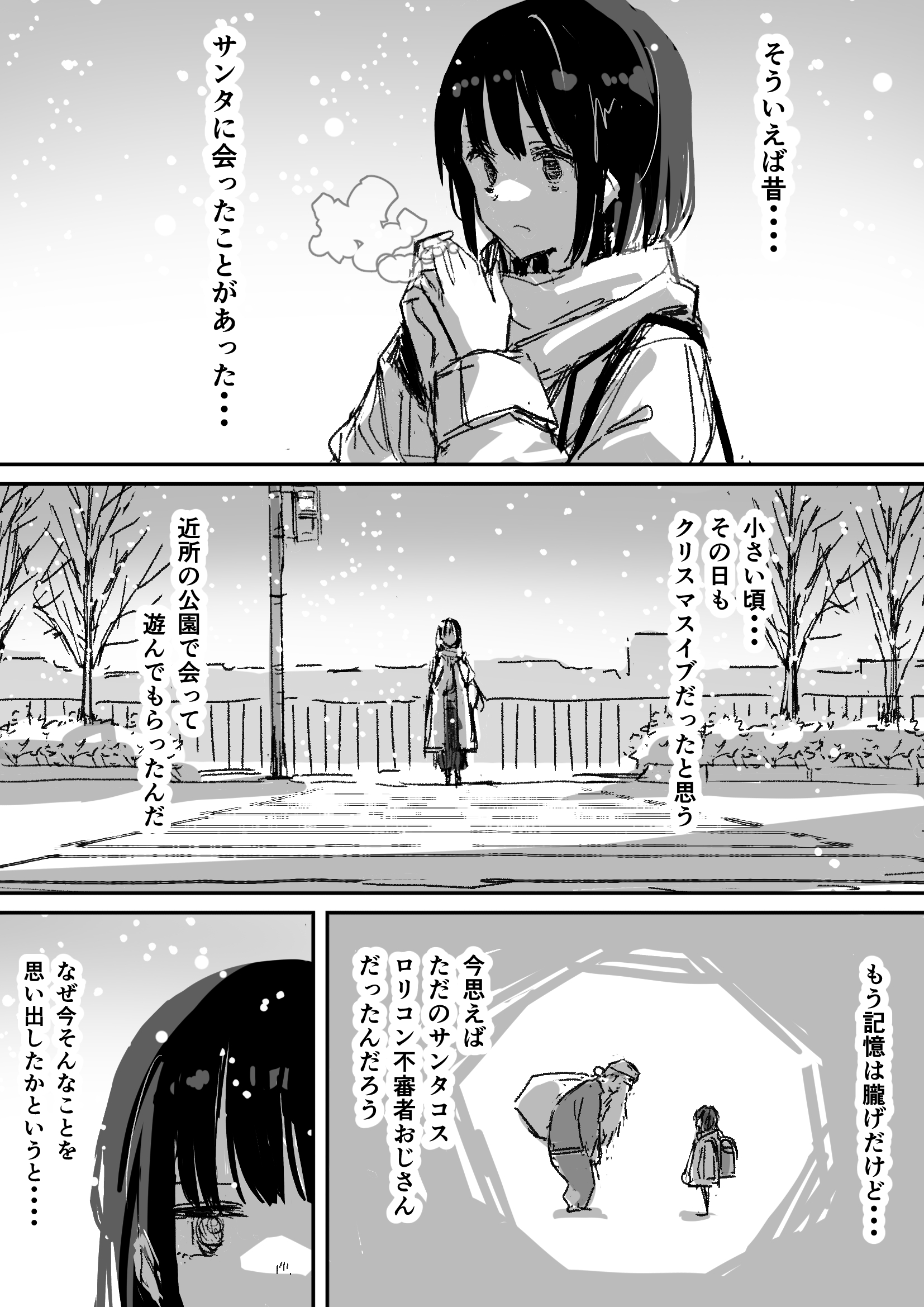 Suki ga Nai Shoujo no Christmas... manga cover