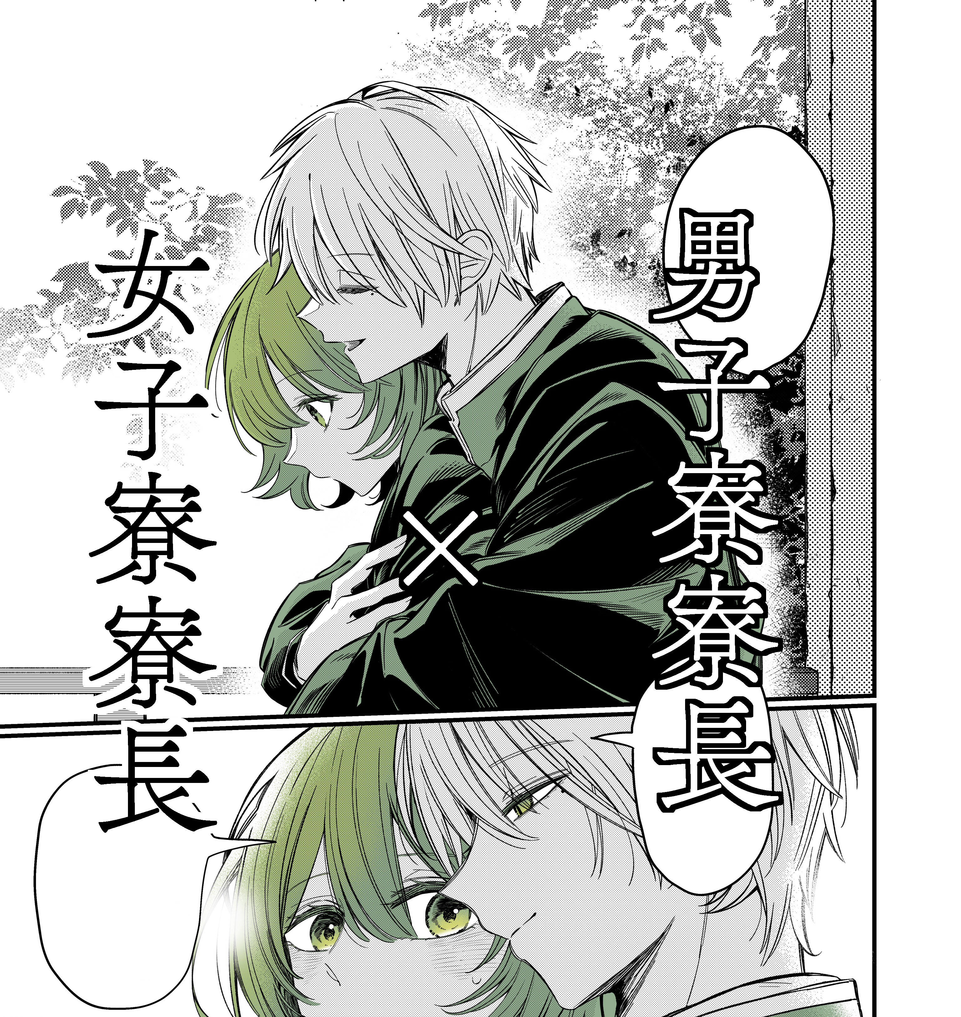 Prefect X Prefect manga cover