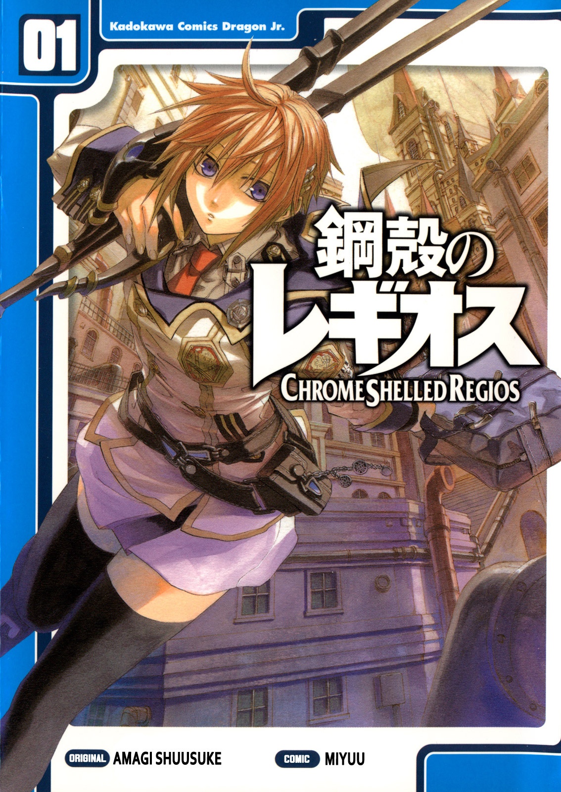 Chrome Shelled Regios manga cover