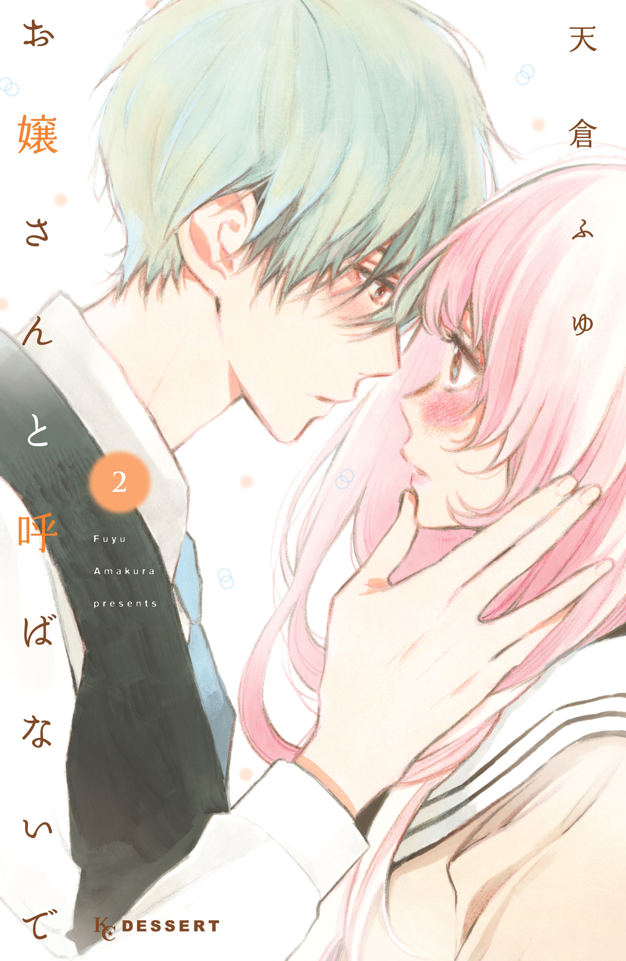 Ojou-san to Yobanaide manga cover