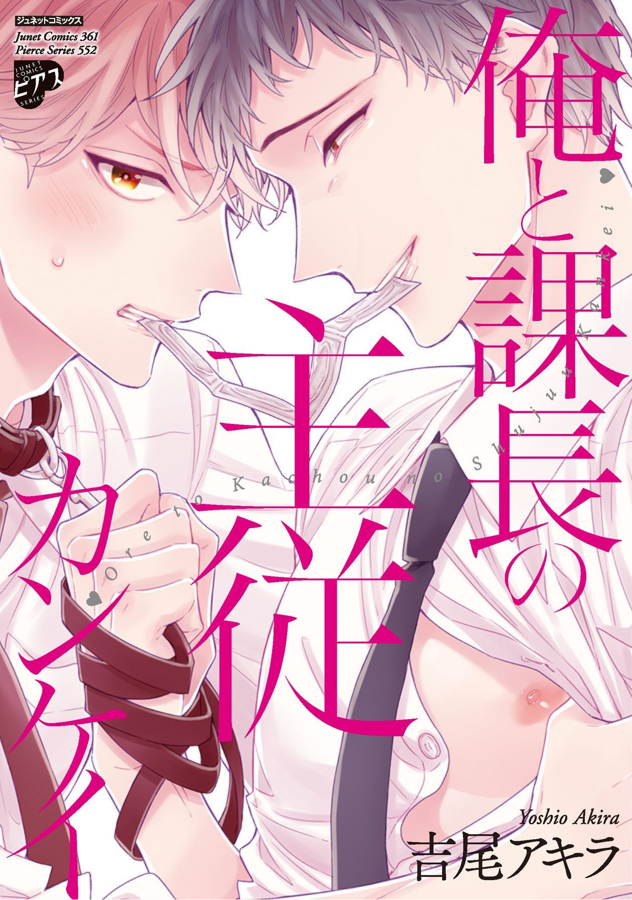 Ore to Kacho no Shujukankei manga cover