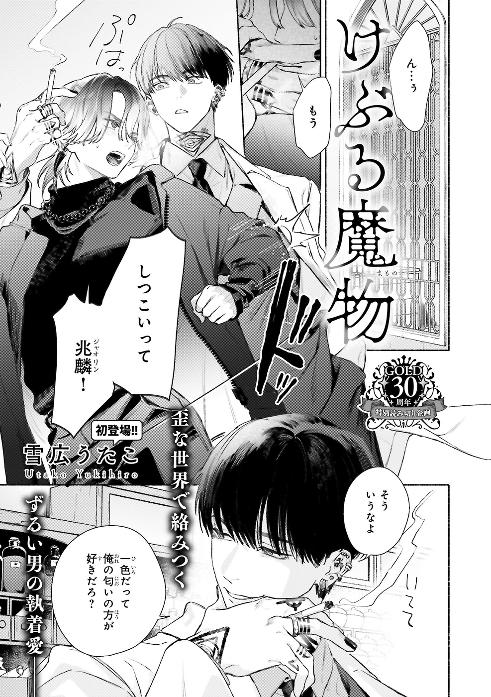 Keburu Mamono manga cover