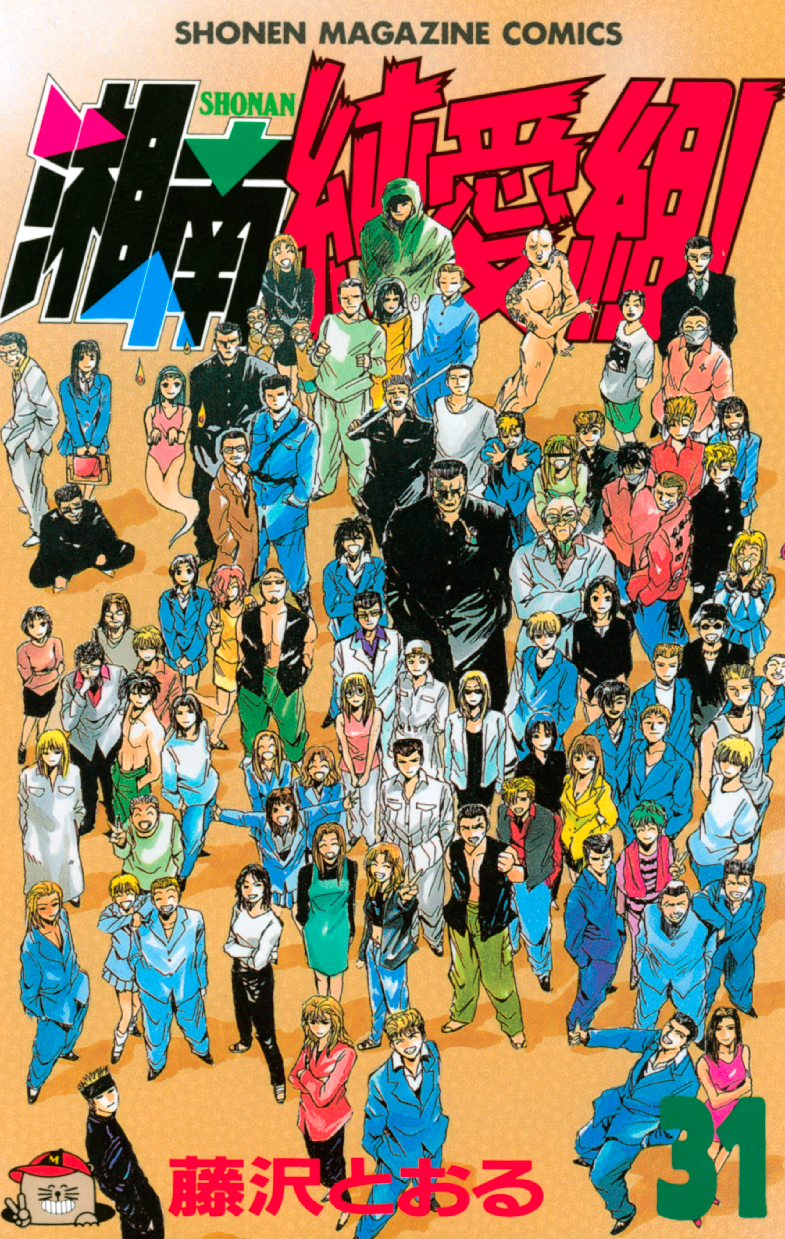 Shonan Junai-gumi! manga cover