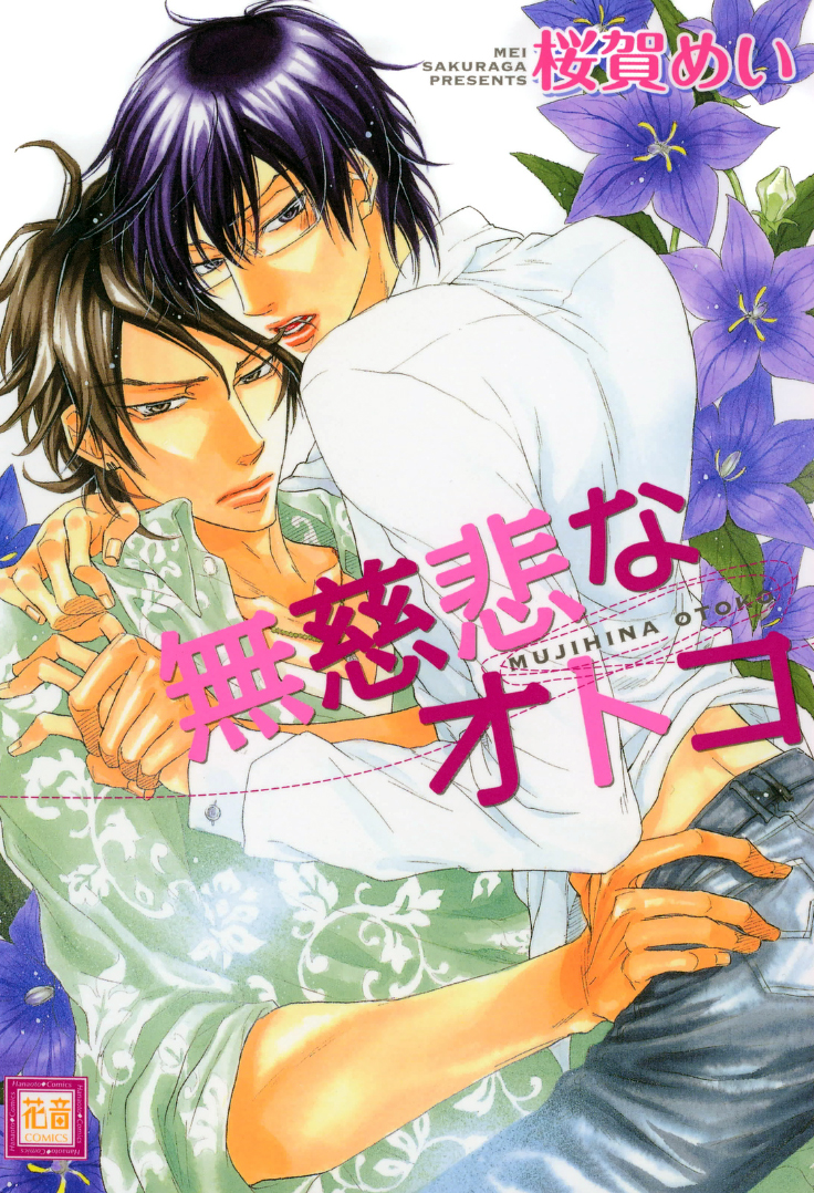 Mujihi na Otoko manga cover