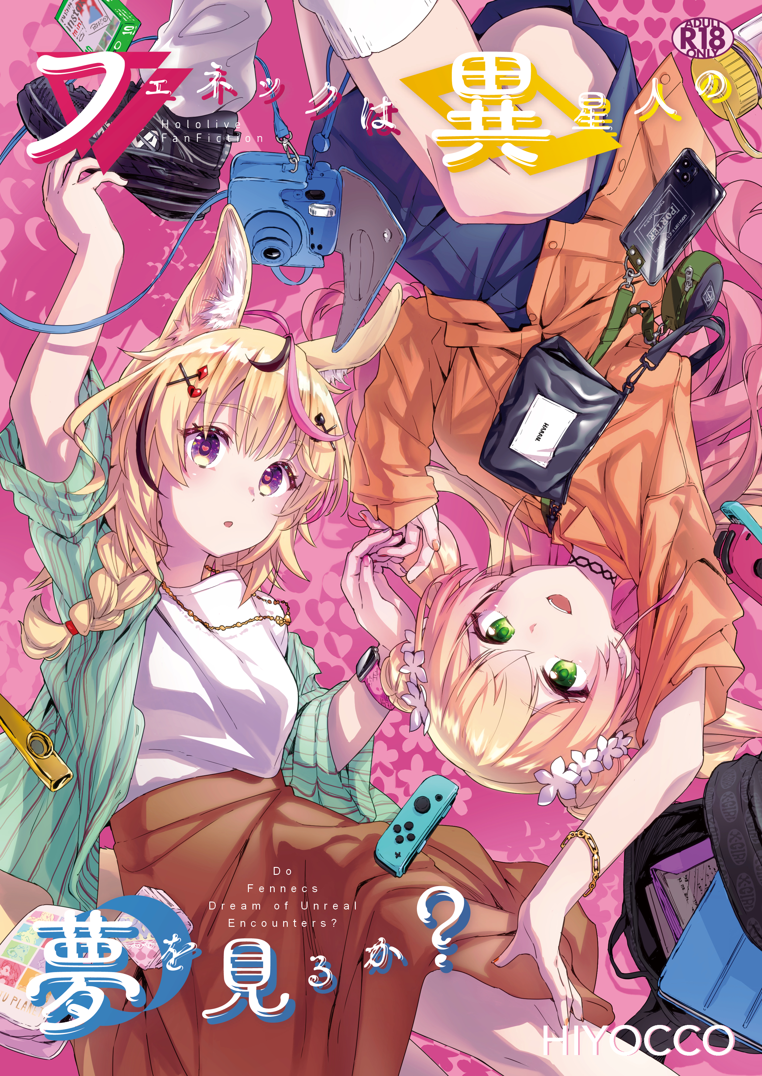 Hololive - Do Fennecs Dream of Unreal Encounters? (Doujinshi) manga cover