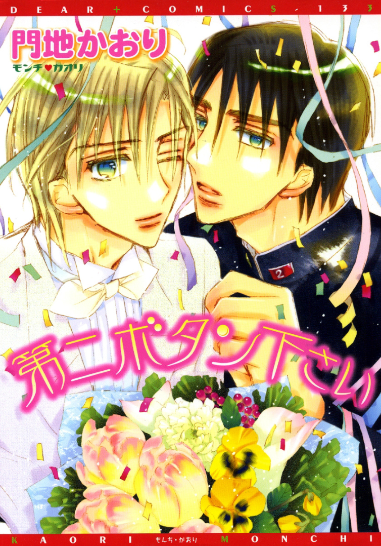 Daini Button Kudasai manga cover