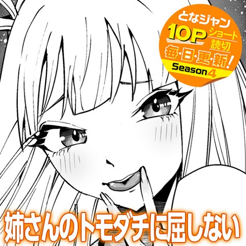 I wont Give in to my Sisters Friends manga cover