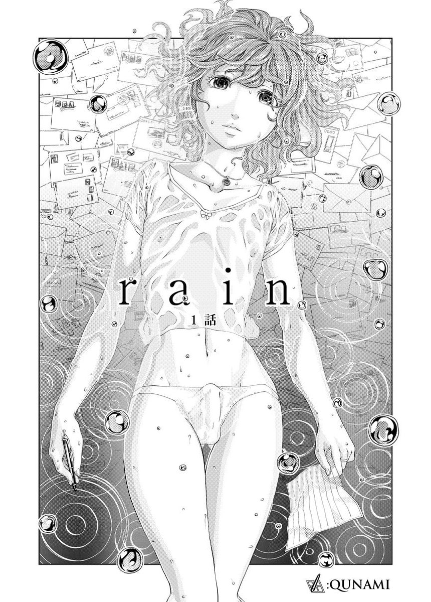 [ r a i n ] Chapter 1 manga cover