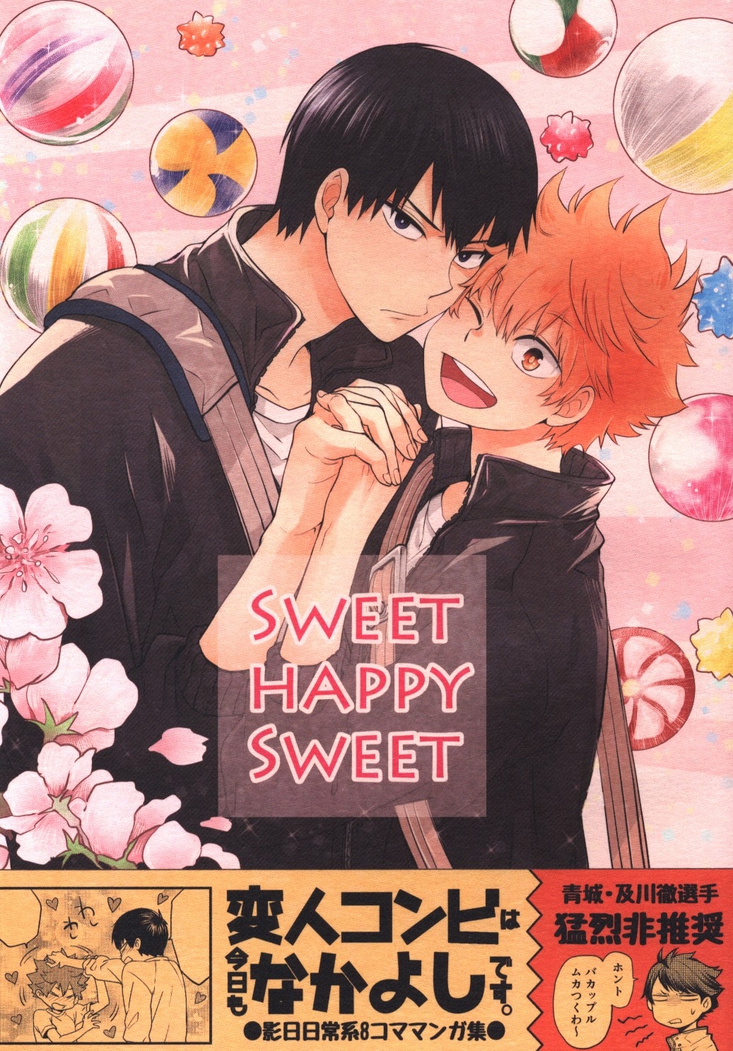 Haikyu!! - Sweet Happy Sweet (Doujinshi) manga cover