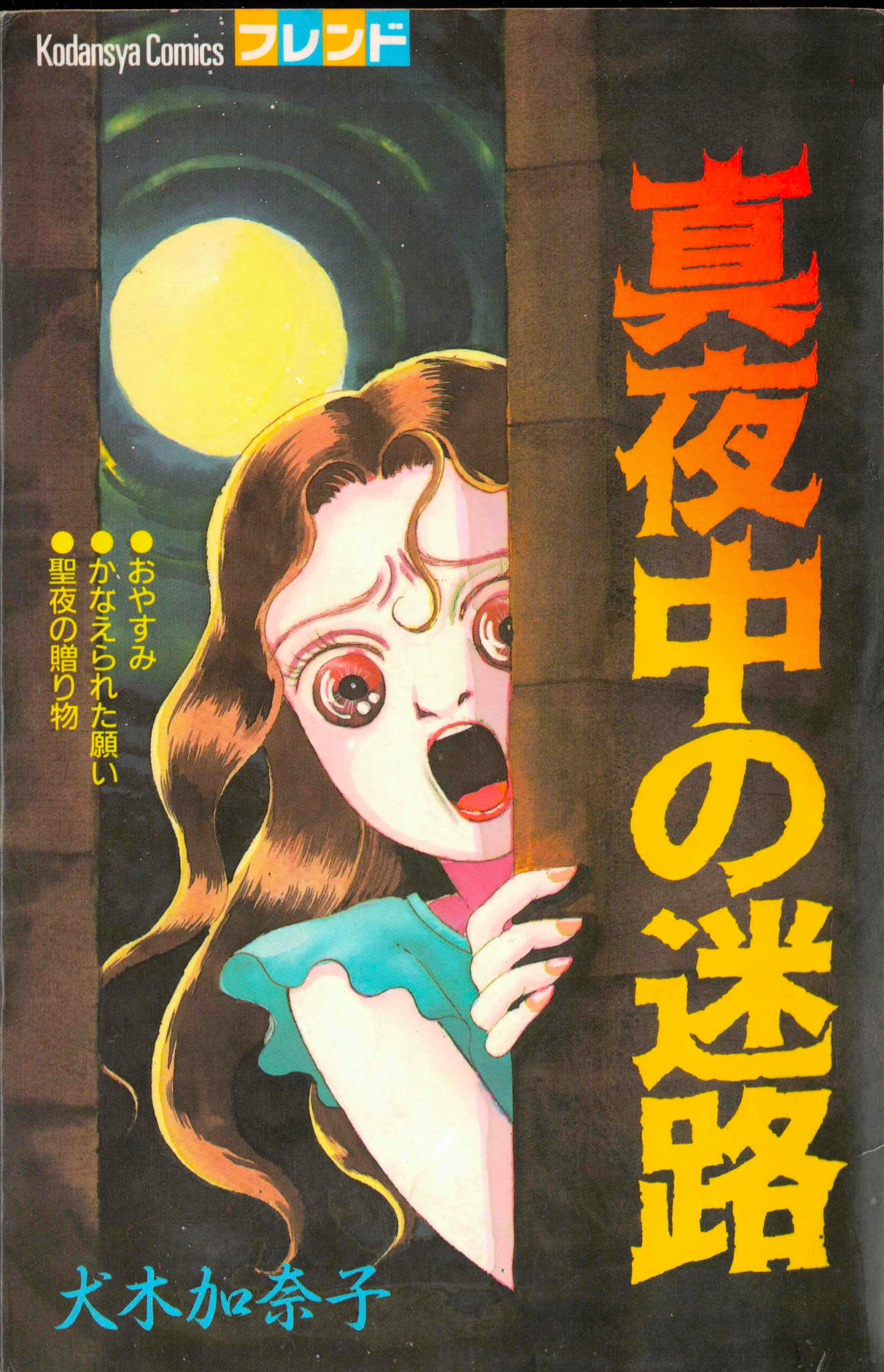 Maze at Midnight manga cover
