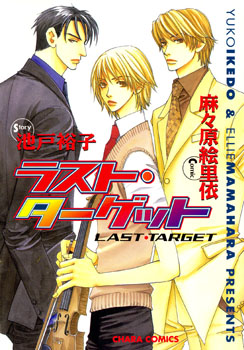 Last Target manga cover