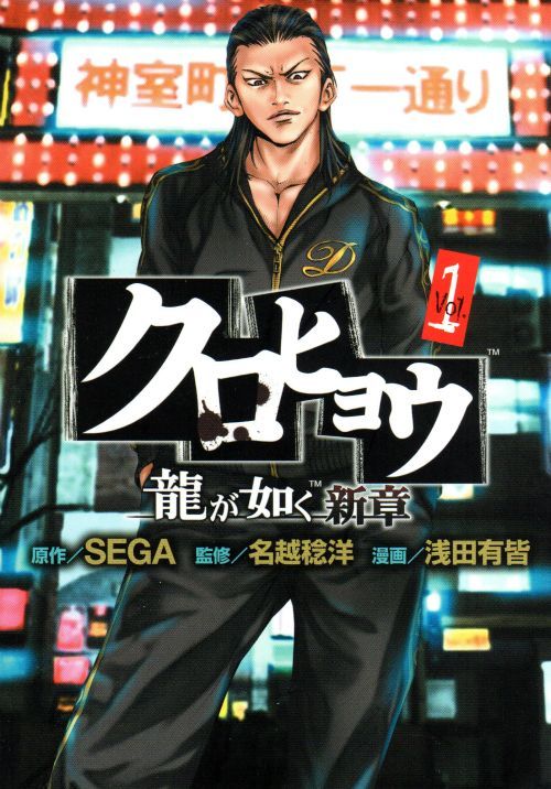 Black Panther: Yakuza New Chapter manga cover