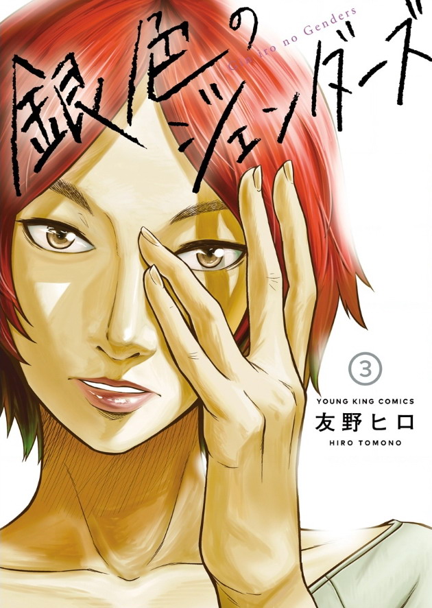 Silver By Night manga cover