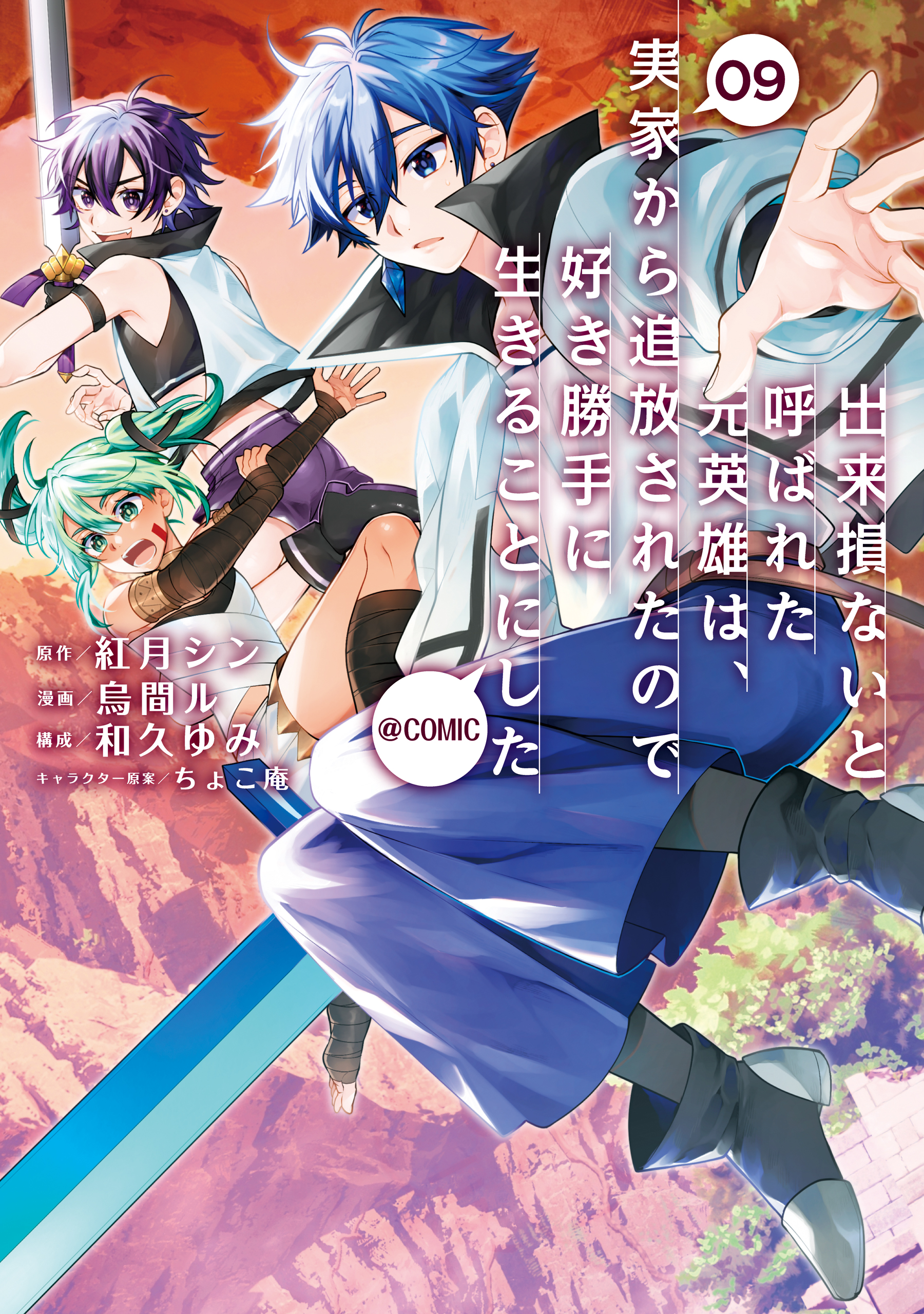 The Banished Former Hero Lives as He Pleases manga cover