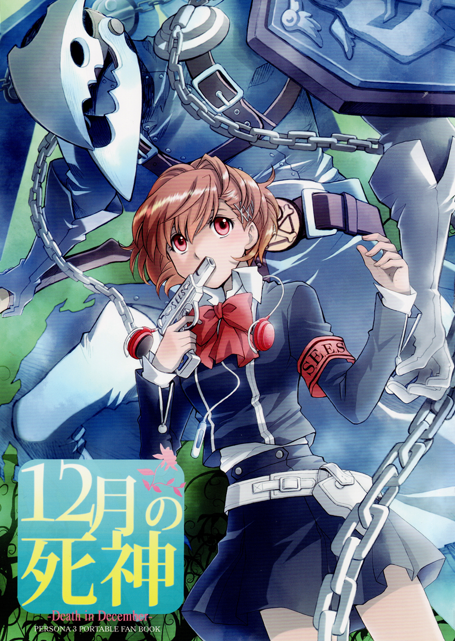 Persona 3 - Death in December (Doujinshi) manga cover