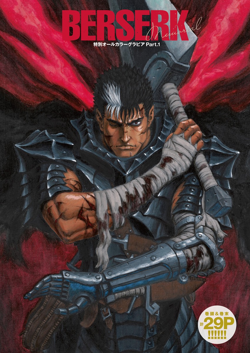 Kentaro Miura Memorial Manga manga cover