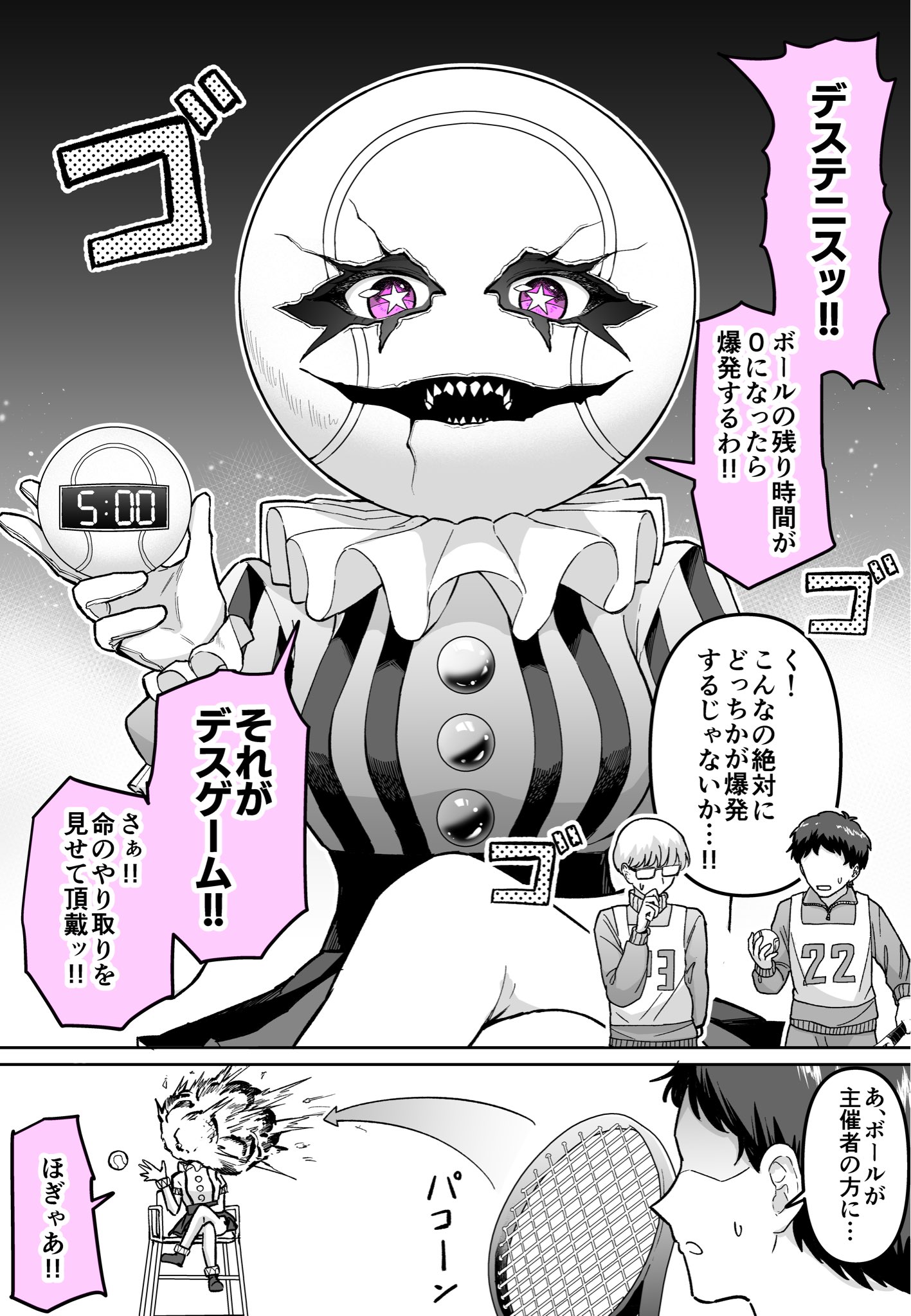 Sugu Gyakuten Sareru Desugēmu no Shusaisha-chan... manga cover