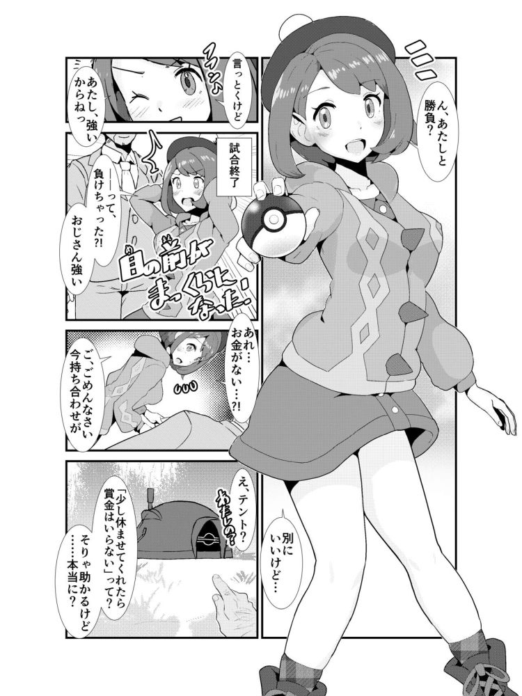 Pokémon - Me no Mae ga Makkura ni Natta! (Doujinshi) manga cover