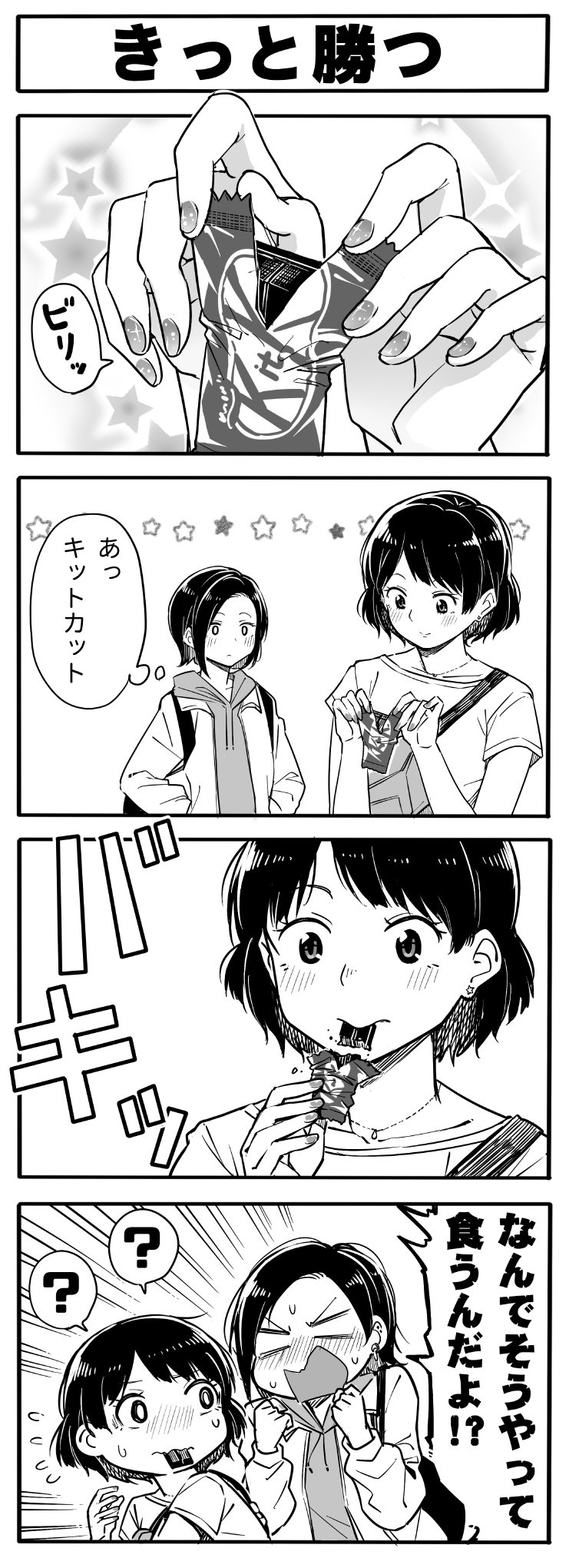 Kit-Kat manga cover