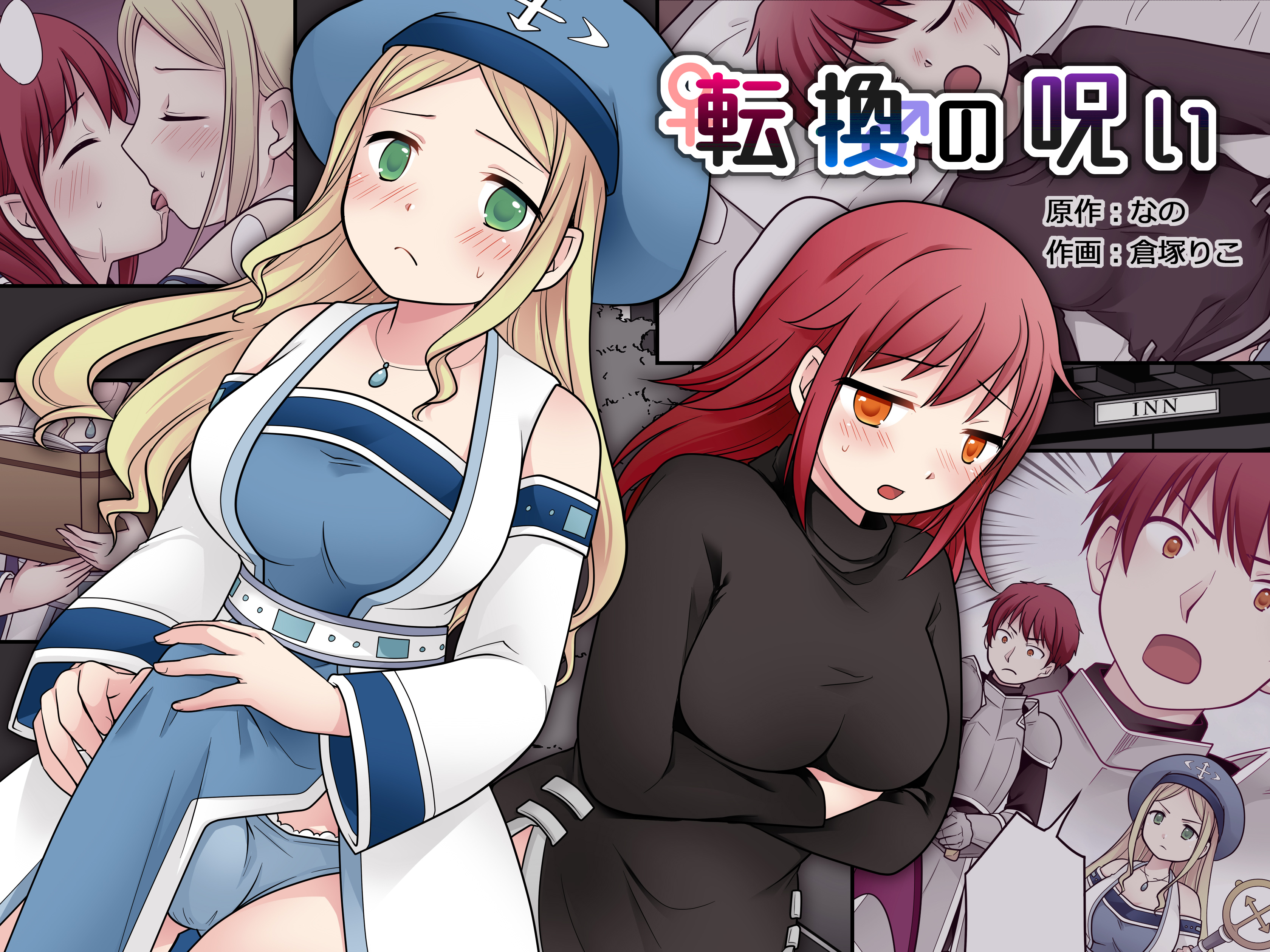 Tenkan no Noroi manga cover
