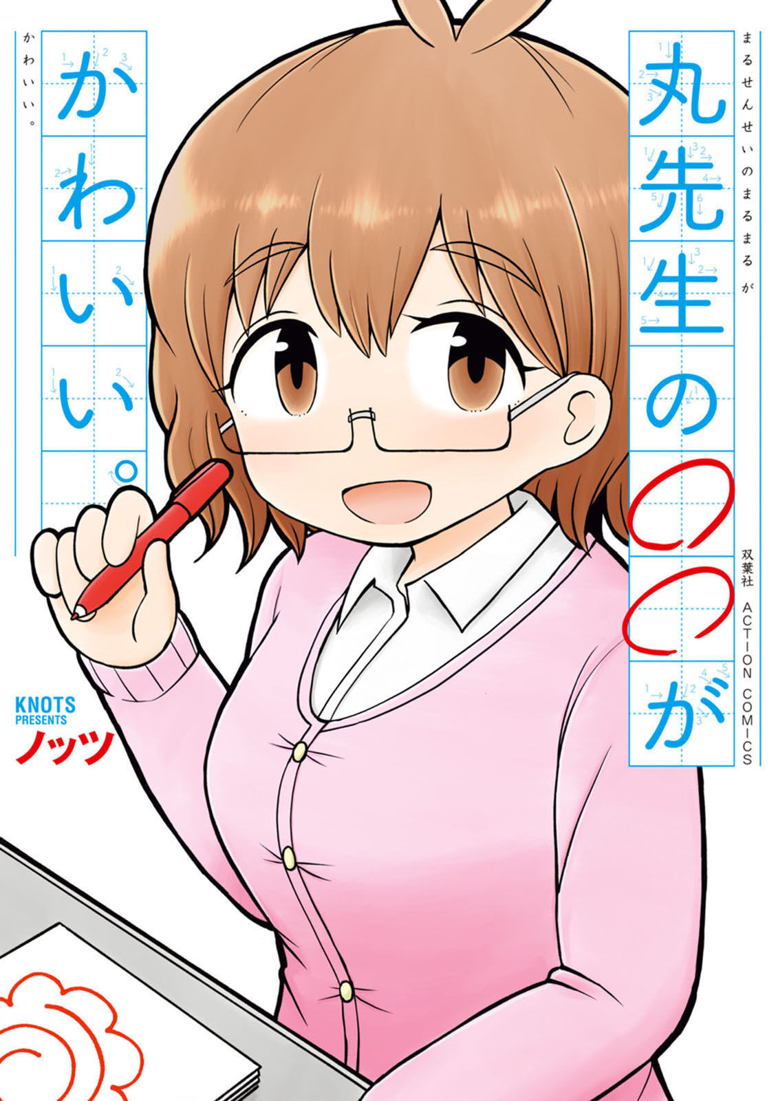 Maru-senseis ** is cute. manga cover