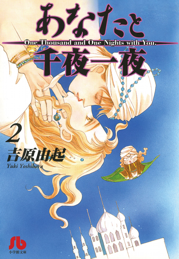 1001 Nights with You manga cover