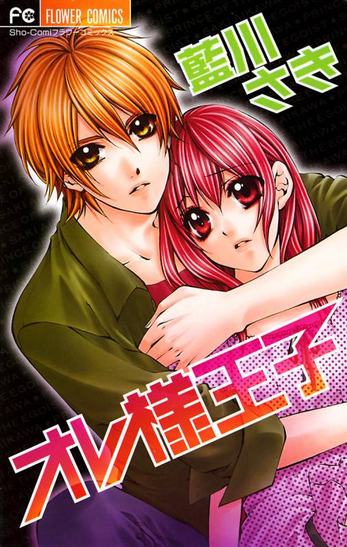 Oresama Ouji manga cover