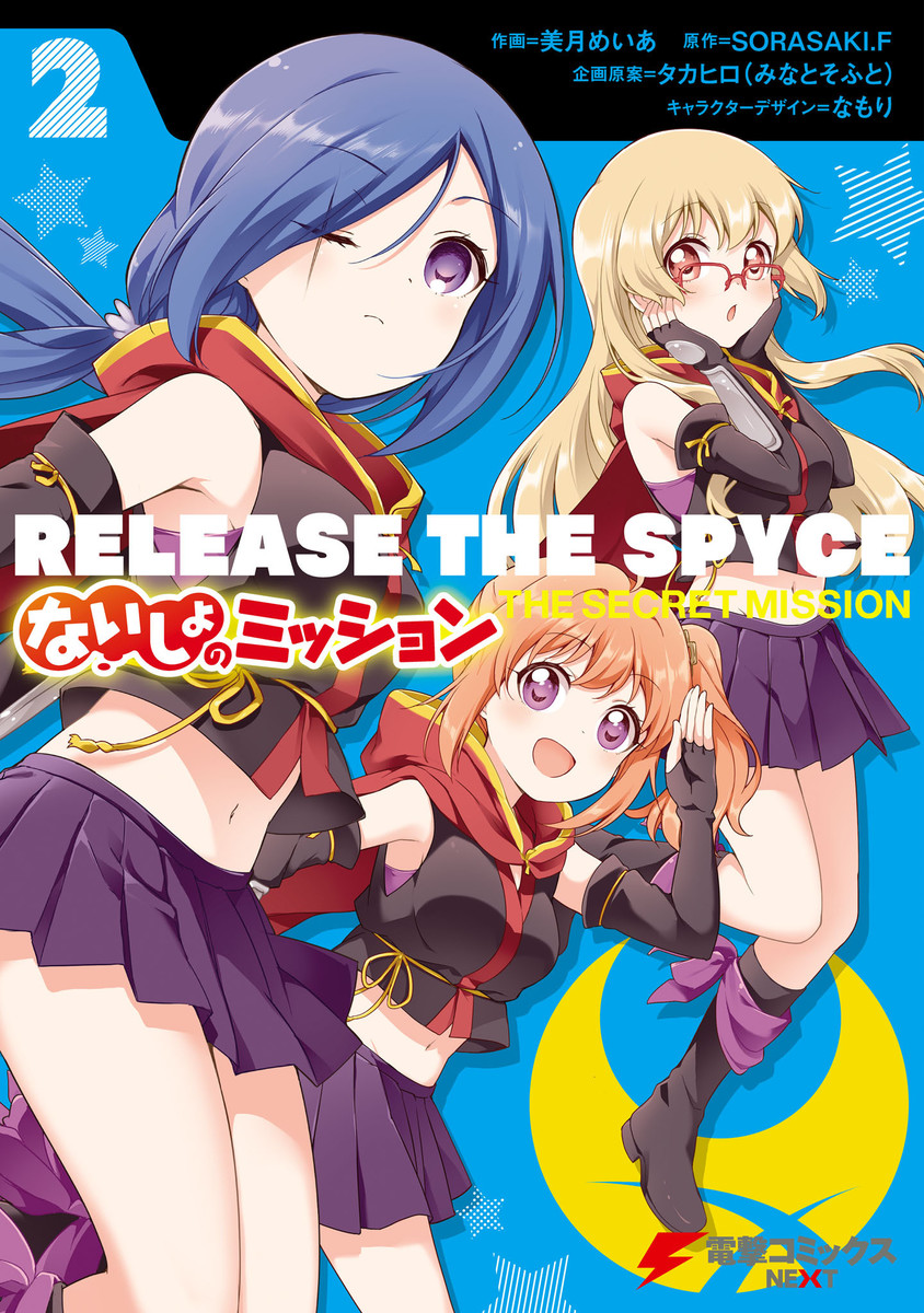 Release The Spyce: The Secret Mission manga cover