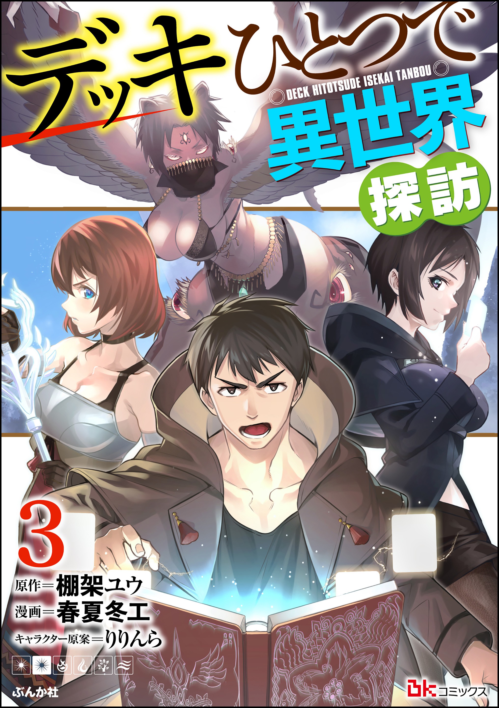 Deck Hitotsu de Isekai Tanbou manga cover