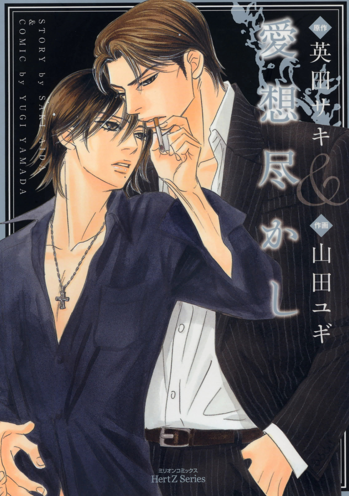 Aiso Tsukashi manga cover