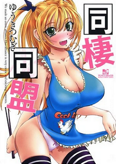 Dousei Doumei manga cover