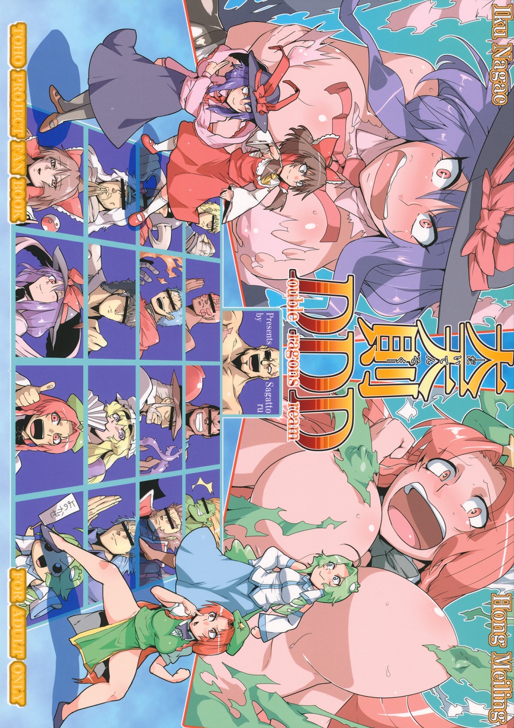 Touhou - Daitensoku DDD (Doujinshi) manga cover