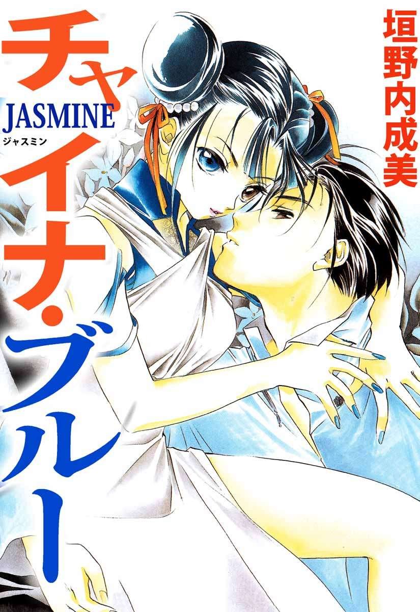 China Blue Jasmine manga cover