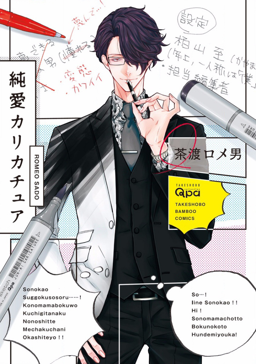 Junai Caricature manga cover