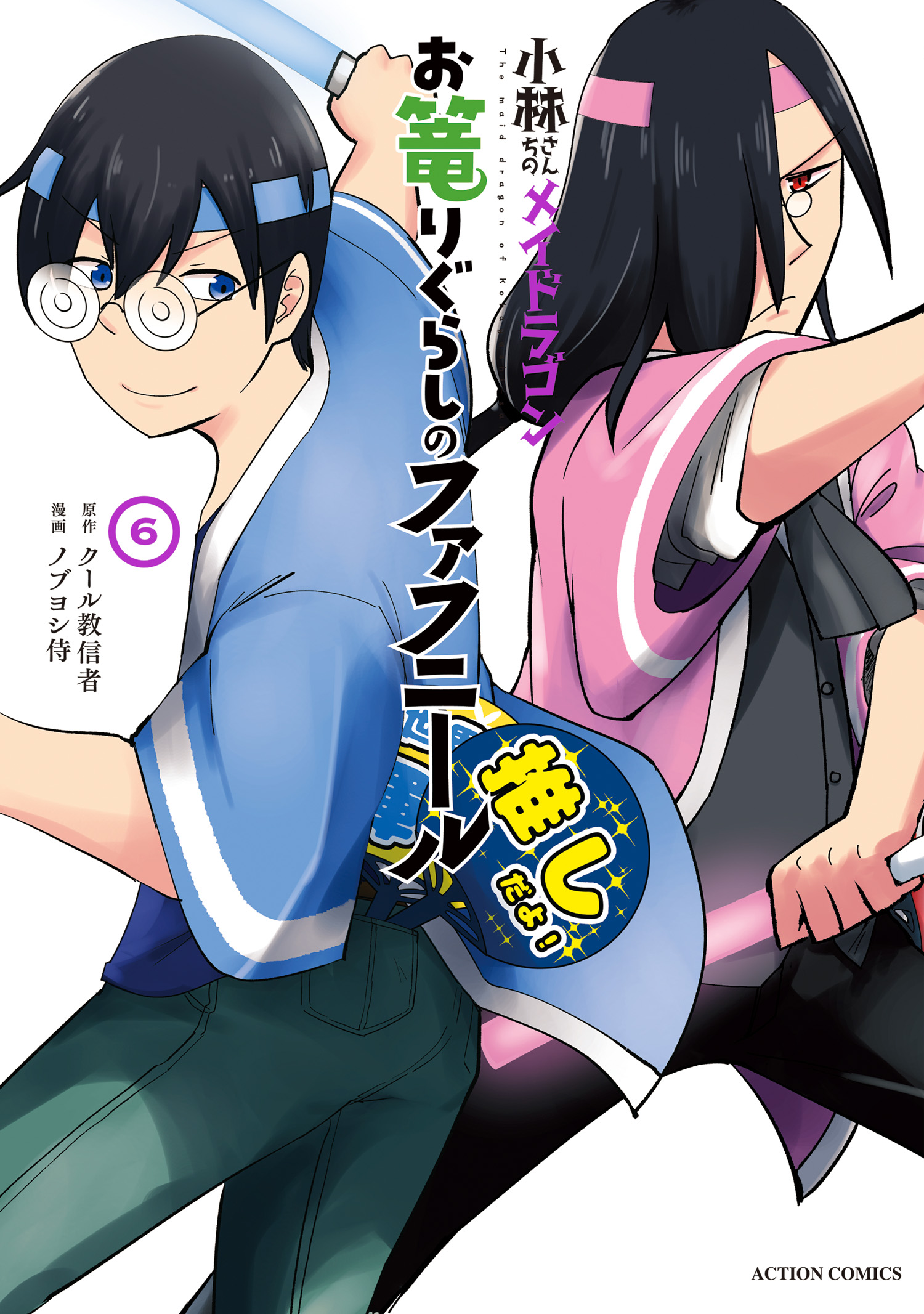 Kobayashi-san Chi no Maid Dragon: Okomorigurashi no Fafnir manga cover