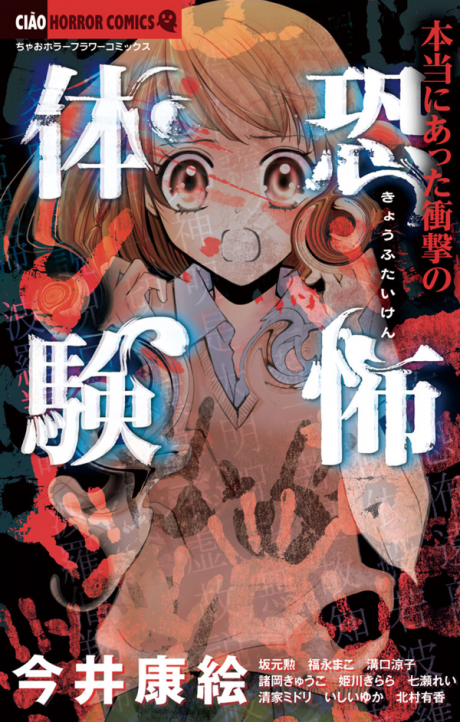 A True Shocking Horror Experience manga cover